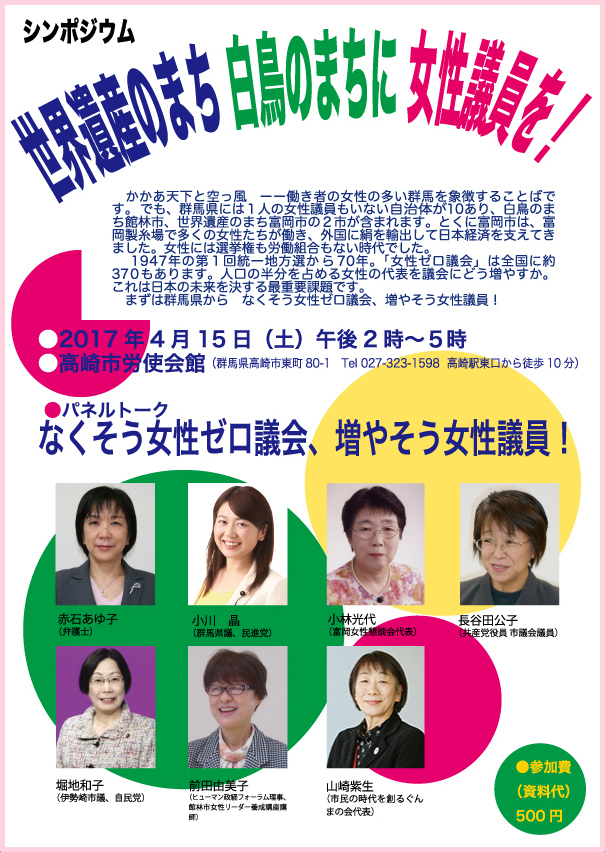群馬県館林市 女性ゼロ議会 脱出 Fem News