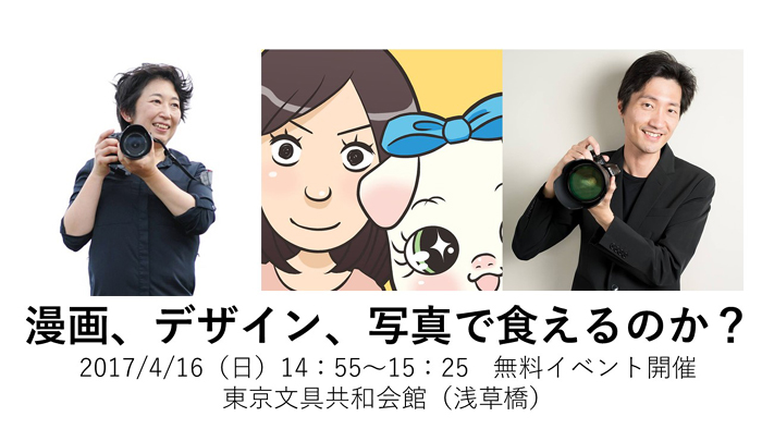 好きを仕事にできるのか？！ぶっちゃけ本音座談会4/16（日）東京文具共和会館にて開催！_e0171573_22241055.jpg