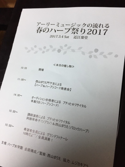 春のハープ祭り 2017_c0335777_23122812.jpg