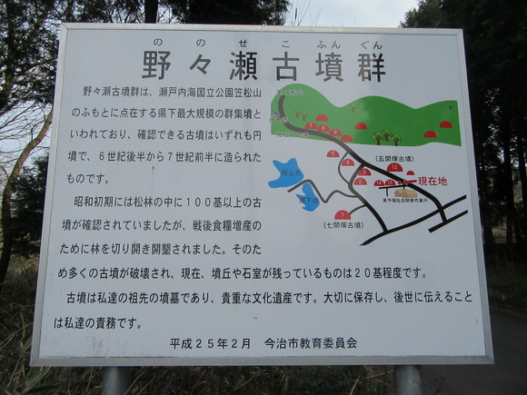 今治市朝倉の 野々瀬古墳群 17 3 6 徳ちゃん便り