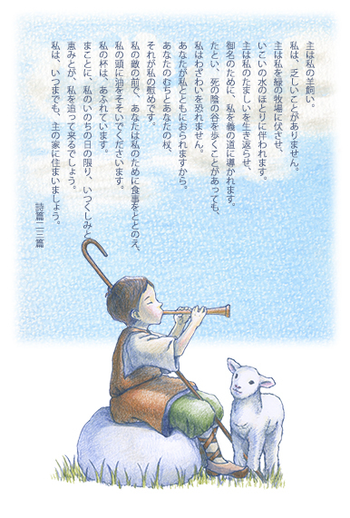 詩篇２３篇 Destnik デシュトニーク