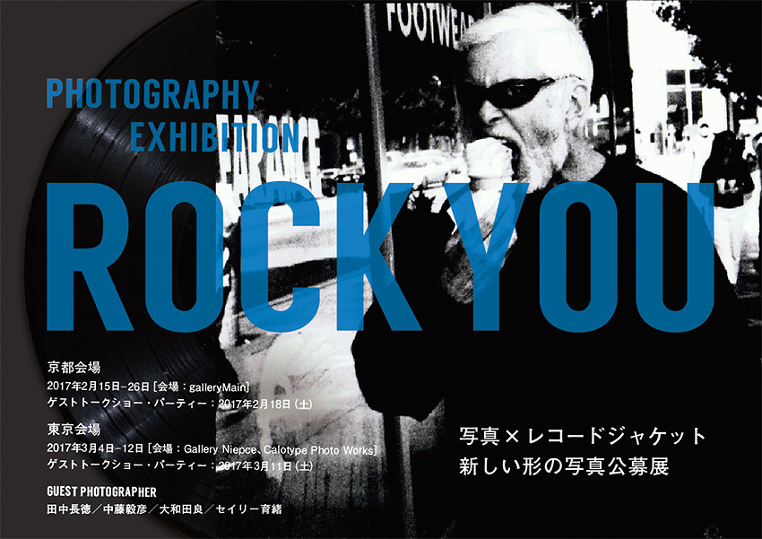 中藤毅彦氏 展覧会「ROCK YOU」_b0187229_16155447.jpg