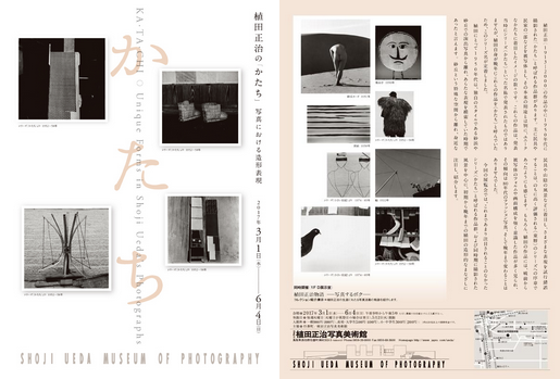 植田正治氏 展覧会「かたち」_b0187229_16282921.png