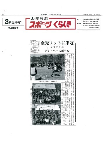 クラモク杯の様子が新聞に掲載されました！_b0211845_13331307.jpg