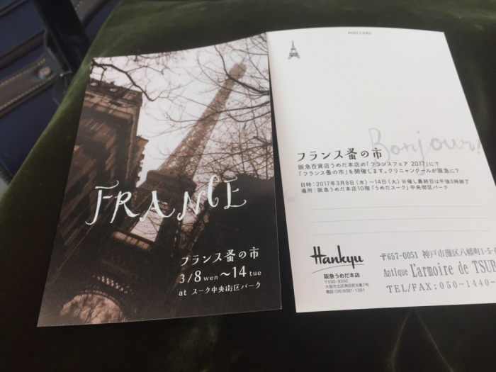 フランスフェア2017@阪急うめだ本店 に出店いたします。_a0251762_16474543.jpg