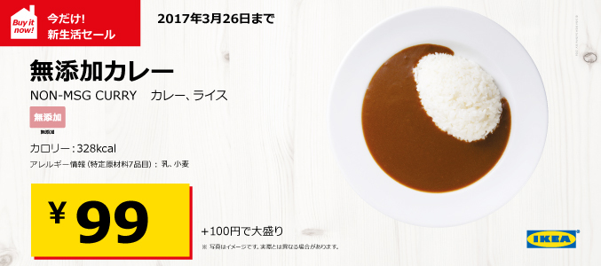 期間限定、朝カレー＠IKEA Tokyo-Bay店_b0341466_11103521.jpg