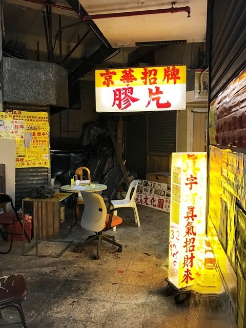 北角の皇都戲院 その奥と劇場のなごり_c0135971_14131963.jpg