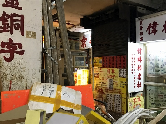 北角の皇都戲院 その奥と劇場のなごり_c0135971_14134292.jpg