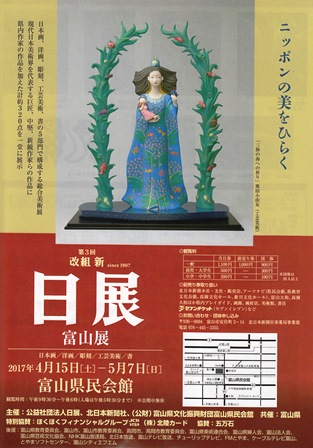 改組新第3回日展富山展_e0126489_11142251.jpg