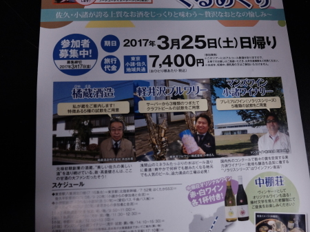 信州 酒蔵巡りツアー_e0120896_07315736.jpg
