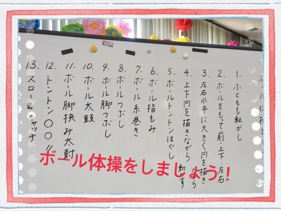 ボールで遊ぼう ボール体操 光野デイサービスセンターブログです ボールで遊ぼう ボール体操 光野デイサービスセンターブログです