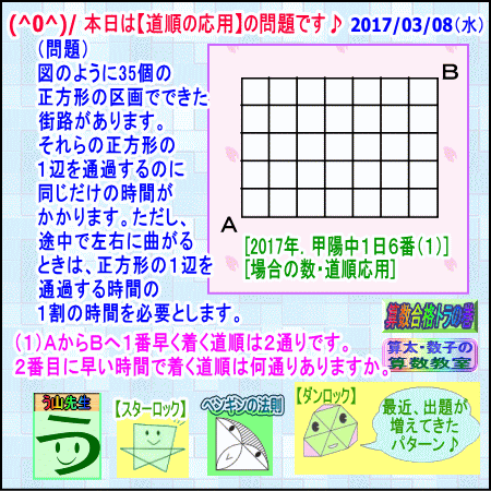 【道順の応用】［甲陽中２０１７年］【算数・数学】［受験］【算太数子】_a0043204_16454855.gif