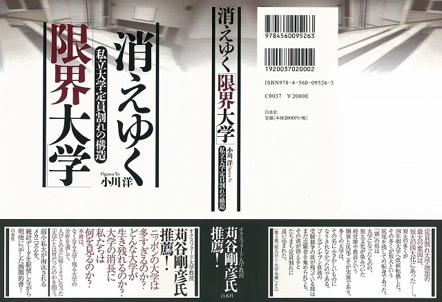 今日は私の一般質問 「常葉大学富士キャンパスの撤退に伴い考える高等教育機関の市内立地の意義等について」_f0141310_07502230.jpg