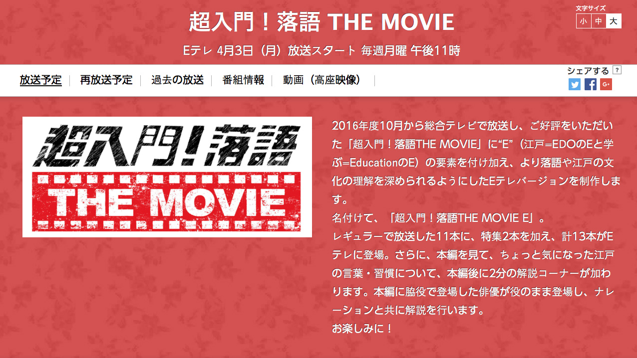 落語 the movie_e0273912_651287.jpg