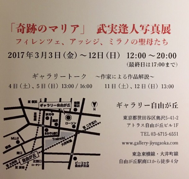 3回目となる、マリア展に_f0095325_20432692.jpg