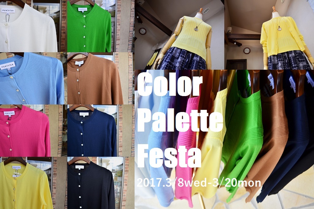 ”Today\'s Color Palette Styring...3/16thu\"_d0153941_17005376.jpg
