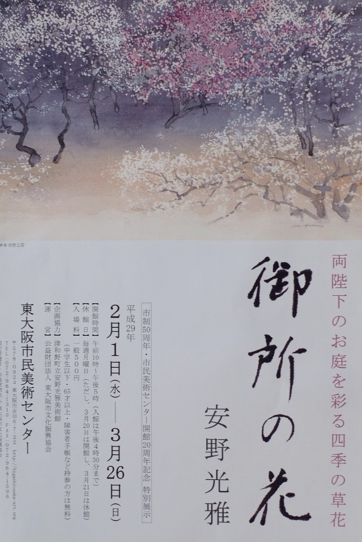 安野光雅『御所の花』_e0269942_13210499.jpg