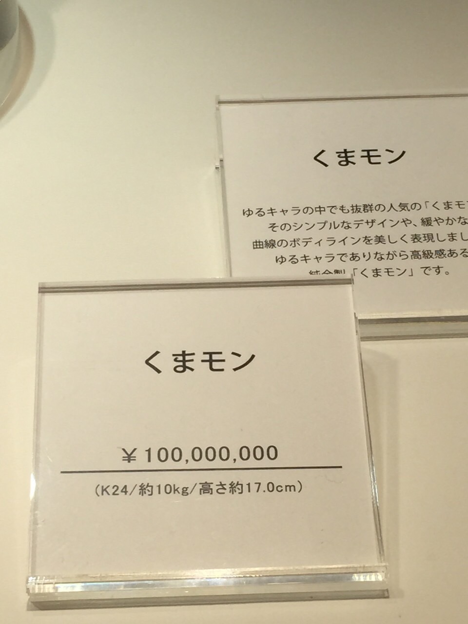 1億円のくまモンを誰が買う？_b0017844_17261828.jpg