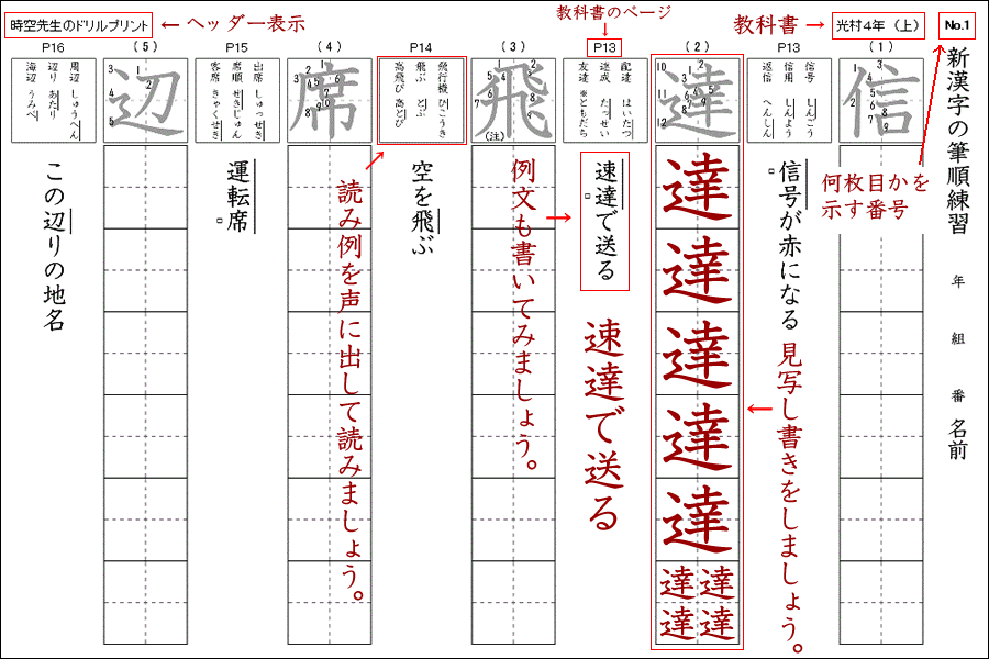 筆順練習ドリル（教科書対応）_d0201458_17515996.gif