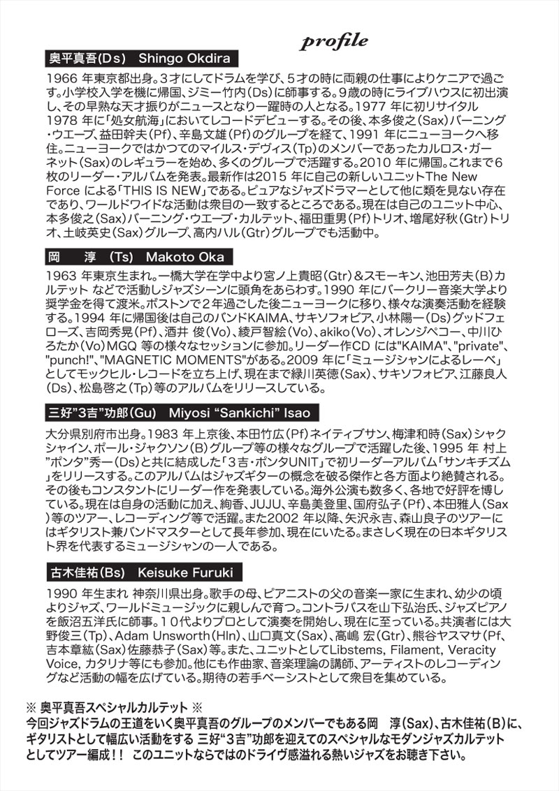 奥平真吾スペシャルカルテットLive!　/　2017.3.8_a0051277_524583.jpg