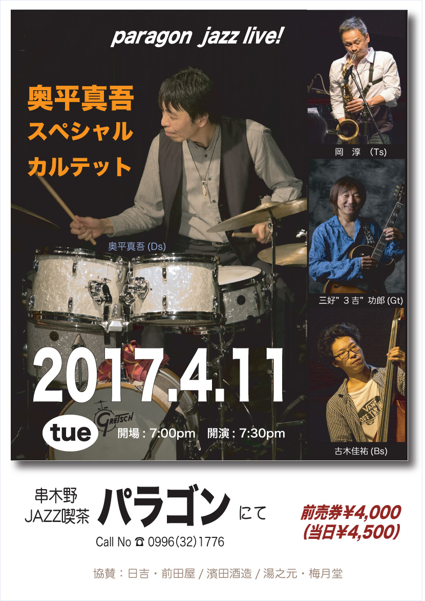 奥平真吾スペシャルカルテットLive!　/　2017.3.8_a0051277_525786.jpg
