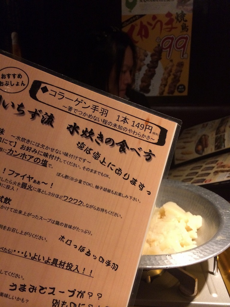 志木駅前居酒屋「とりいちず」二回目!17時半から飲んでいた_d0061678_15453377.jpg