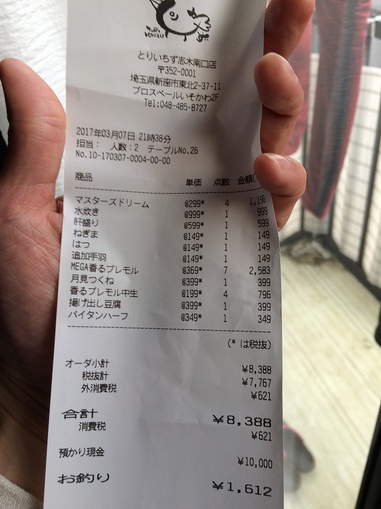 志木駅前居酒屋「とりいちず」二回目!17時半から飲んでいた_d0061678_16091851.jpg