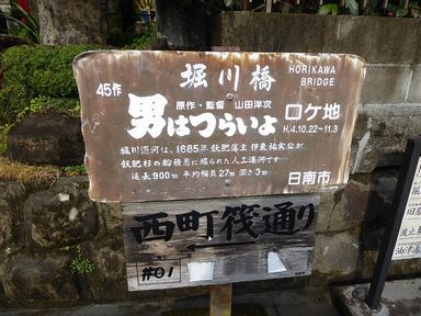 堀川運河とレトロな歴史を感じる町♪　宮崎県は油津の町♪_b0287088_172274.jpg