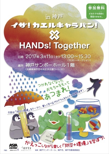 兵庫県神戸市でイザ!カエルキャラバン!_b0087598_08062226.jpg
