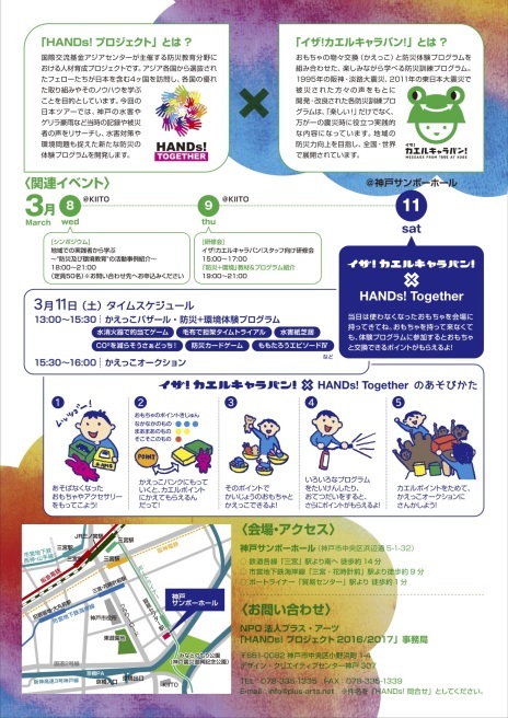 兵庫県神戸市でイザ!カエルキャラバン!_b0087598_08063082.jpg