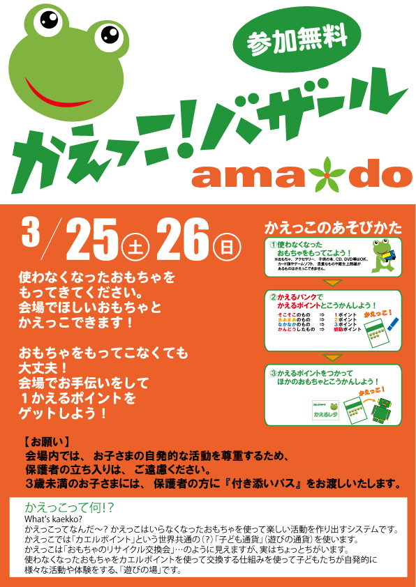 兵庫県尼崎市からの開催情報_b0087598_18444676.jpg