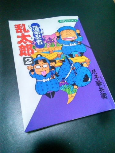 Amazonより「落第忍者乱太郎」オンデマンド(ペーパーバック)版 Amazonより「落第忍者乱太郎」オンデマンド(ペーパーバック)版