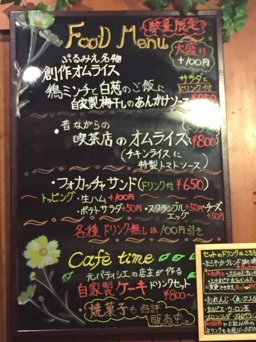 喫茶 1er ぷるみえ (鶏ミンチと白葱のご飯 自家製梅干しあんかけソース)_e0115904_07165986.jpg