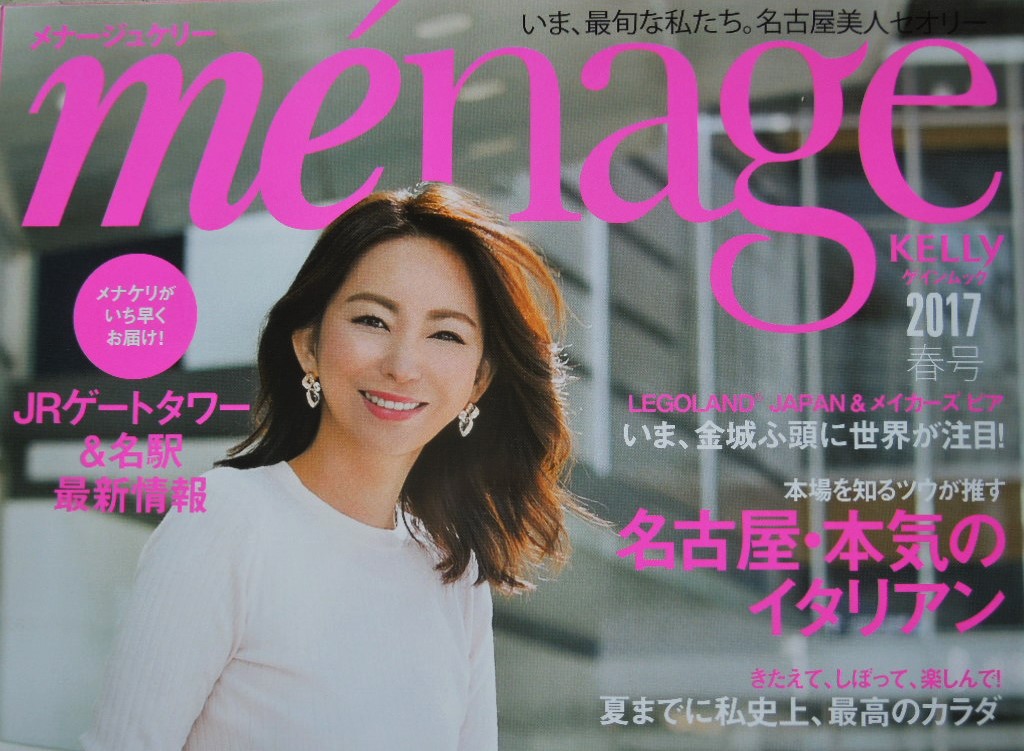 「menageKELLy(メナージュケリー) 2017春号」_a0120513_2241054.jpg