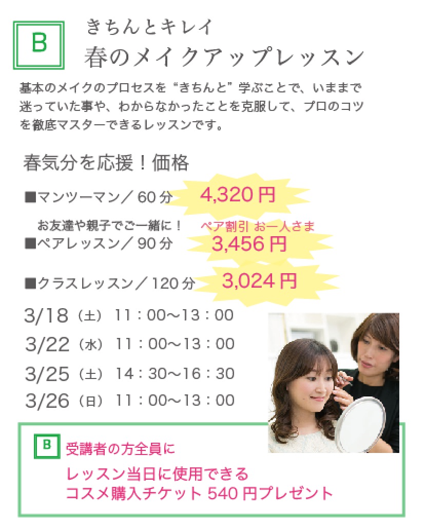 四条烏丸駅徒歩２分「きちんとキレイ」でいるための 限定ヘアメイクレッスンを学ぼう！_f0046418_1116250.jpg