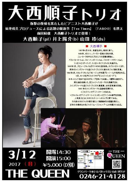 明日(3/12・日)は大西順子トリオです!_d0115919_02380396.jpg
