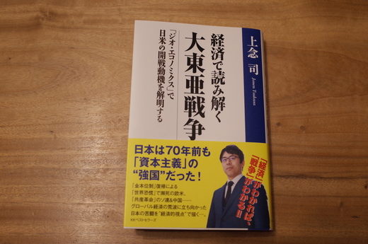 経済で読み解く大東亜戦争 沖縄の風 経済で読み解く大東亜戦争 沖縄の風