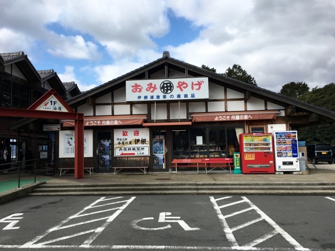 海の京都へ。──「道の駅　舟屋の里　伊根」（伊根の旅 その1）_d0352022_18184093.jpg