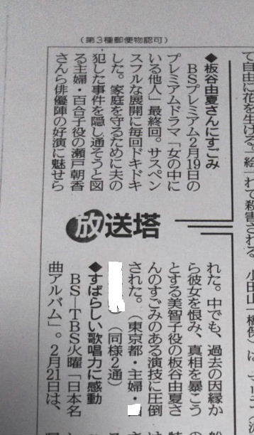 読売新聞放送塔「板谷由夏さんにすごみ」_a0108328_19240377.jpg