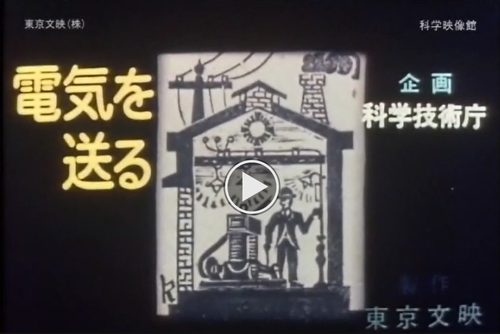 本日の配信映画は「電気を送る 英語版」_b0115553_23105090.png