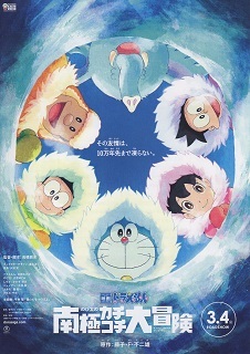 『ドラえもん/のび太のカチコチ冒険記』(2017)_e0033570_21062098.jpg
