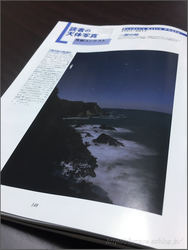 天文ガイド4月号 2017 入選_b0191074_19425624.jpg