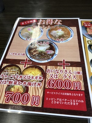 『ラーメン　きくや』_b0124693_08312749.jpg