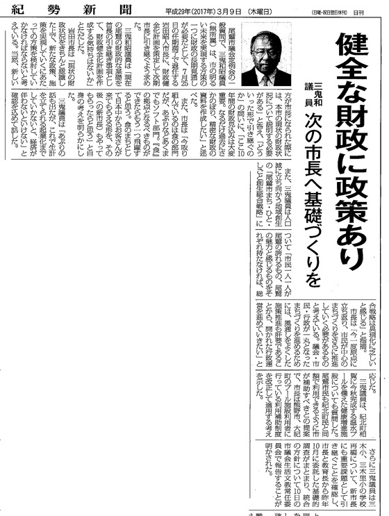 地元新聞に一般質問の要旨が掲載されました～_a0196709_1752289.jpg