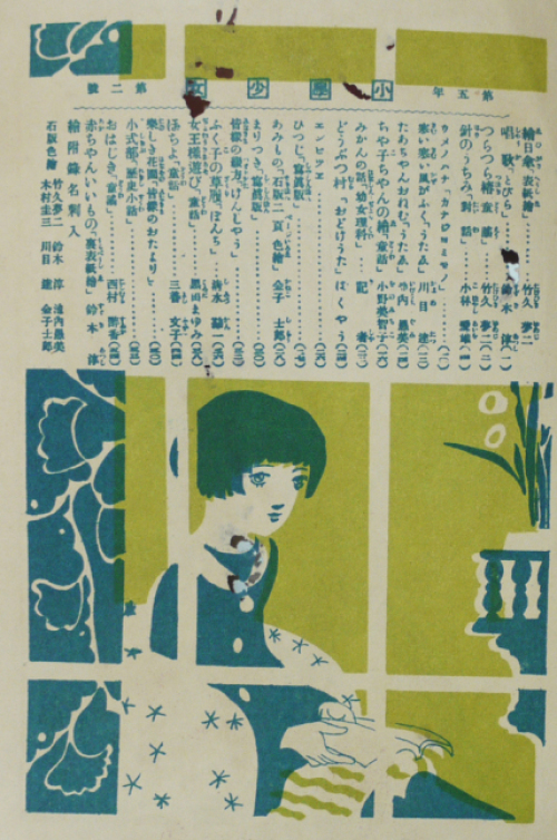 小学少女」第五年第二号 表紙絵石版色絵・竹久夢二/他8点入