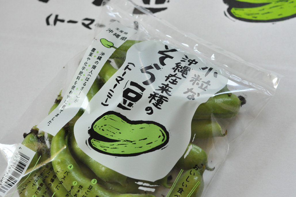 小粒な沖縄在来種のそら豆_c0191542_10540401.jpg
