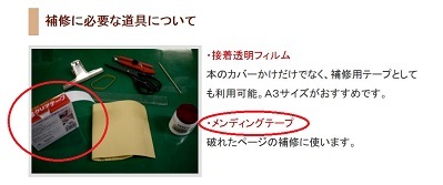 4 60 メンディングテープを本の修理に使うのは 三百六十五連休