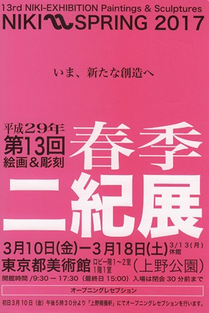 第13回 春季二紀展_e0126489_15461518.jpg