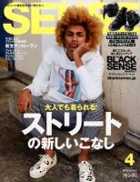 センス誌 ４月号/掲載誌 3/18追記_f0072997_20061710.jpg