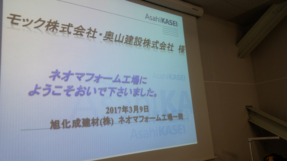 ネオマフォームの工場見学_d0080906_14522859.jpg
